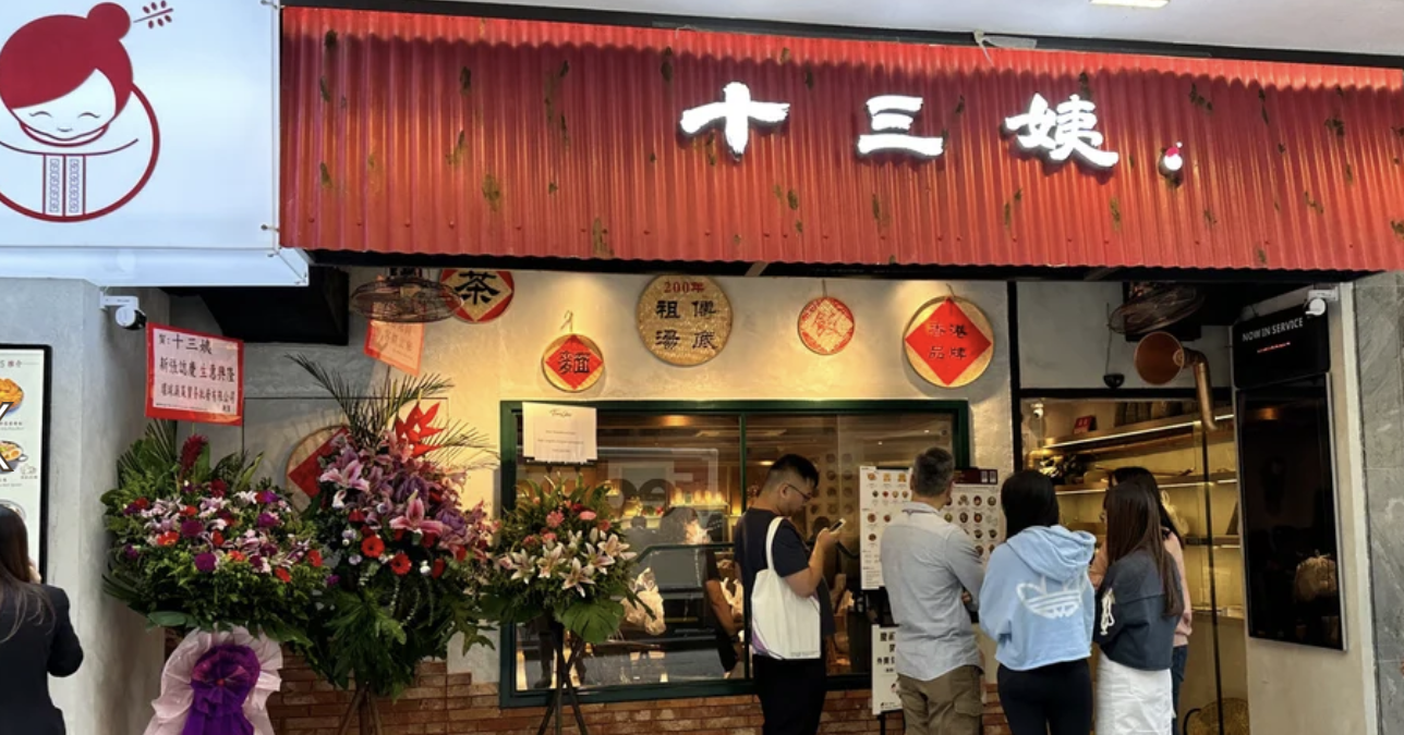 (Hong Kong-Kowloon)Thirteenth Aunt (Tsim Sha Tsui)(Sichuan Cuisine)
