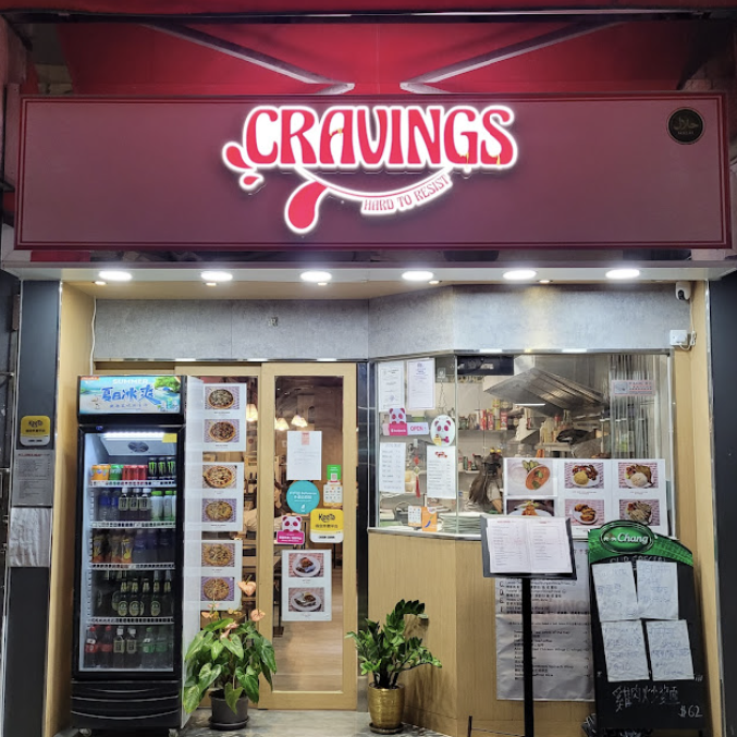 (香港-九龍)Cravings(意大利和中東菜)
