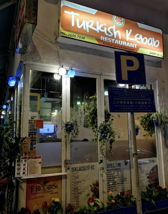 (香港-新界)Turkish Kebab(土耳其菜)