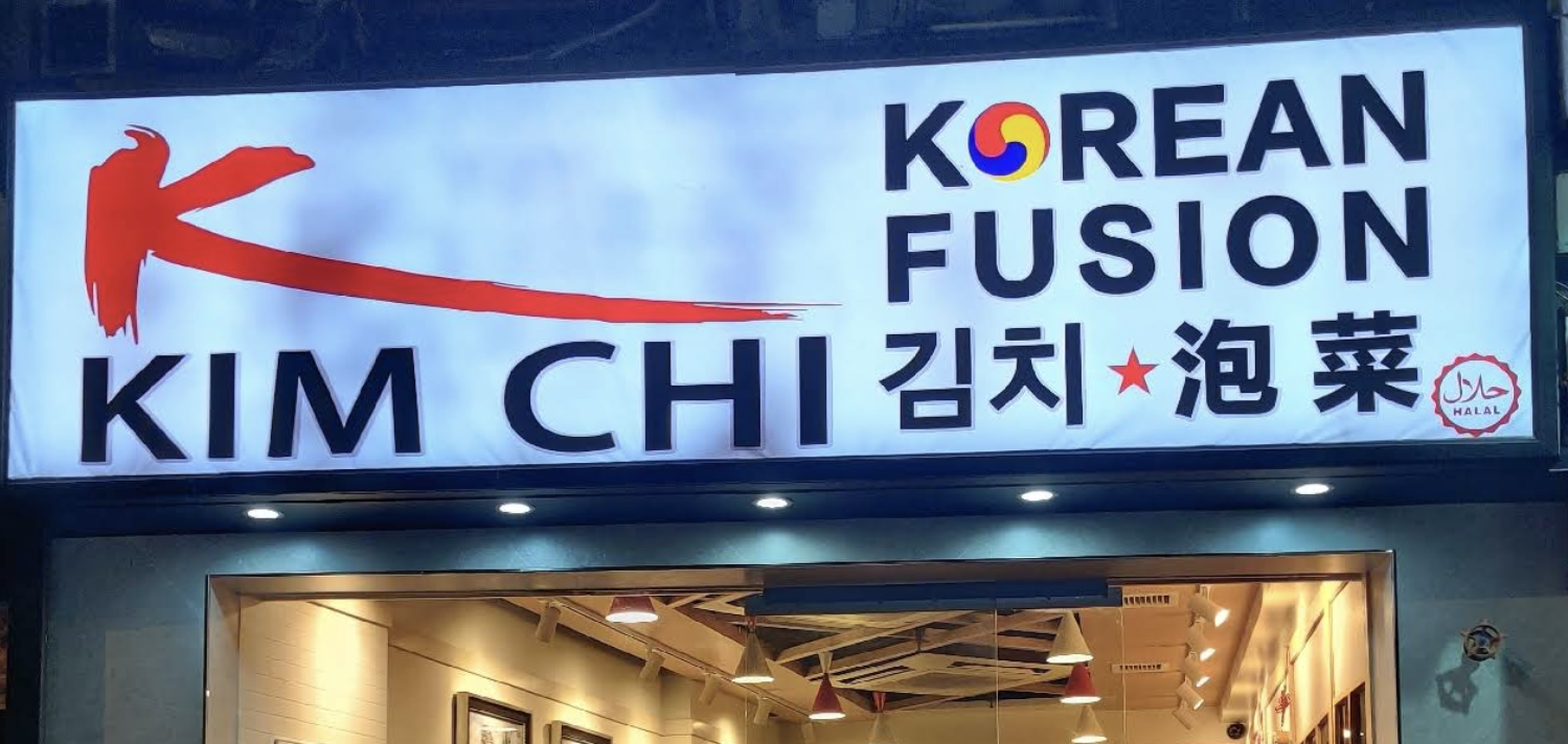 (香港-九龍)Kimchi Korean Fusion(韓國菜)