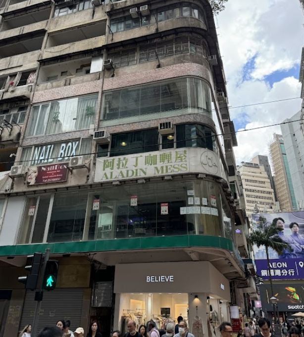 (香港-香港島)阿拉丁咖喱屋(巴基斯坦/印度菜)