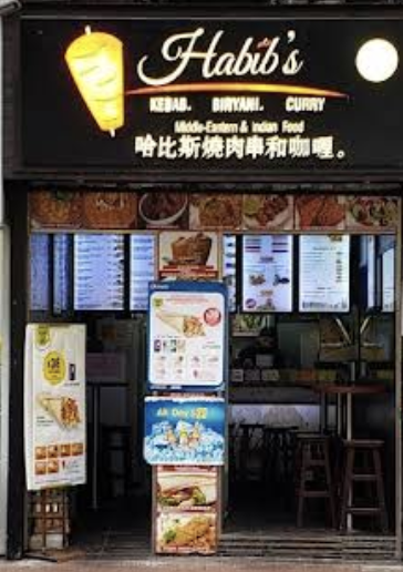 (香港-香港島)哈比斯燒肉串和咖哩(印度和中東菜)