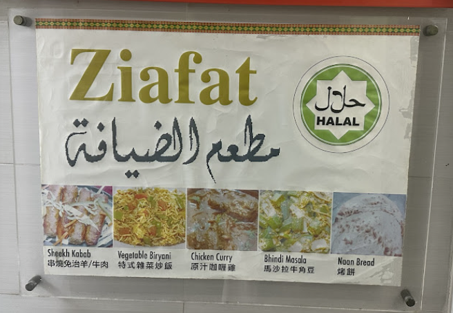 (香港-九龍)Ziafat(阿拉伯菜)