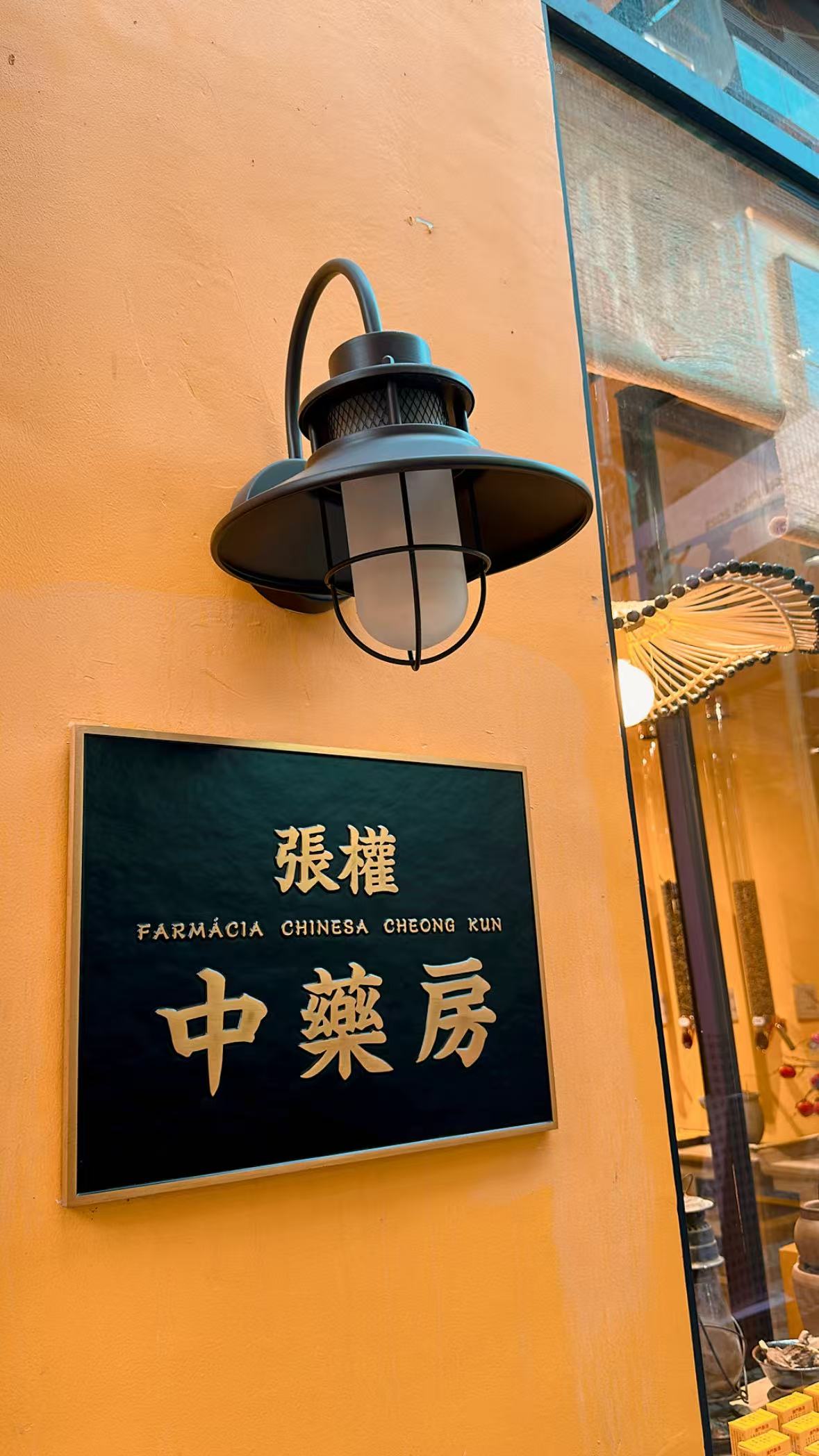 (澳門)張權破痛油